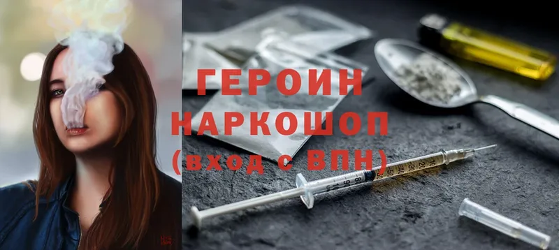 Героин Heroin  Дубовка 